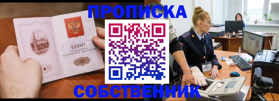 временная регистрация надежно в Лабинске