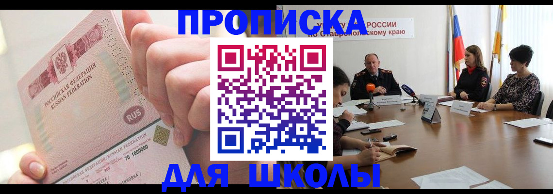прописка от собственника в Лабинске