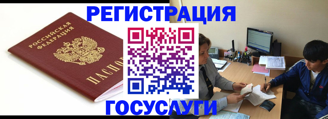 прописка 2025 в Лабинске