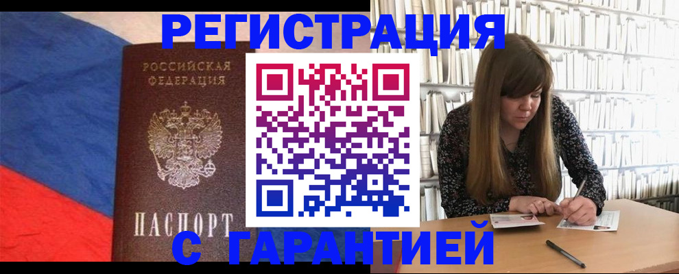 временная регистрация в квартире в Лабинске