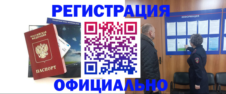 прописка в квартире в Лабинске
