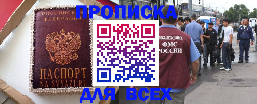 временная регистрация для всех в Лабинске